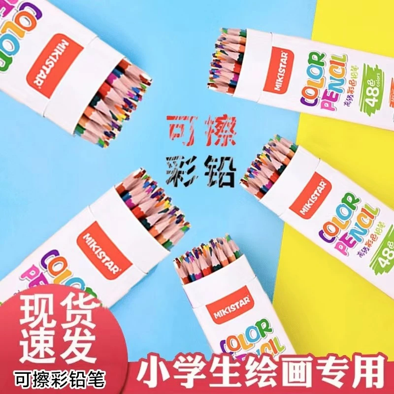 绘画专用可擦彩铅12/24色三角杆小学生美术绘画刷题涂改彩色铅笔