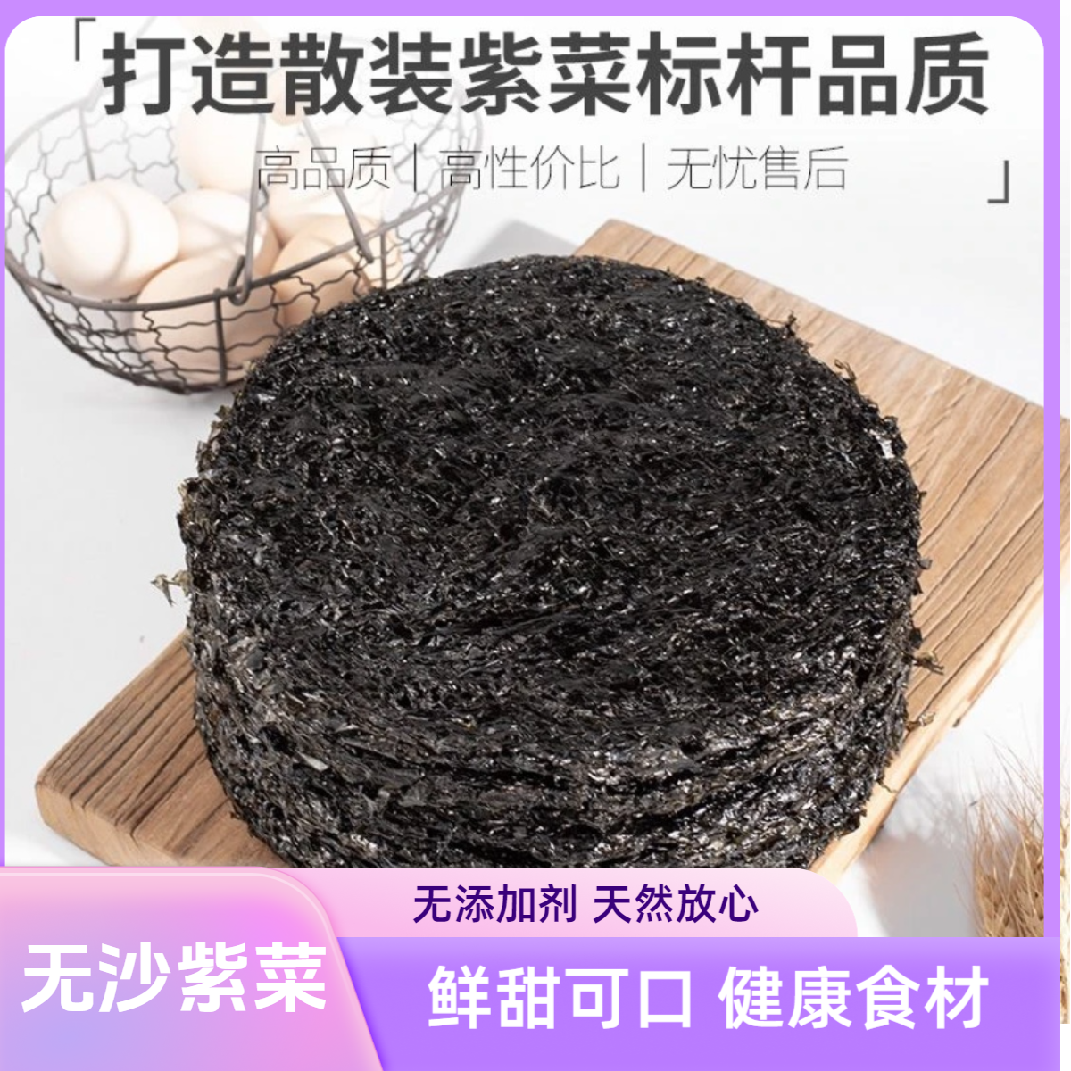 紫菜无沙免洗250g头水紫菜海鲜干货特产煲汤营养美味