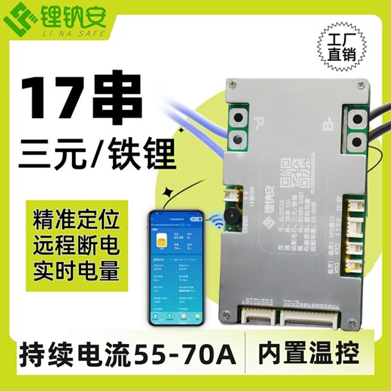 锂钠安铁锂/三元锂电池保护板17-20串65A带均衡定位保护电动车 