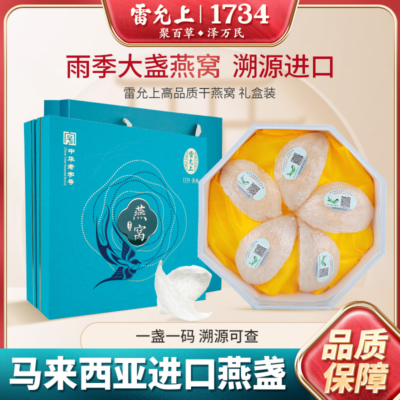 雷允上燕窝孕妇进口白燕盏50g干盏正宗滋补品干燕窝丝礼盒高品质
