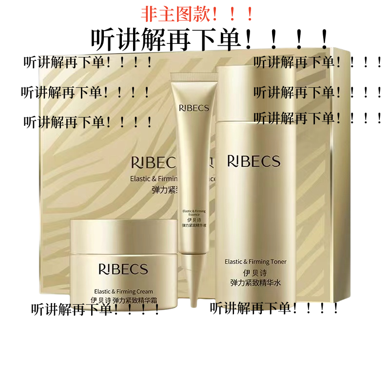 【C开头 好东西全在这】听清讲解在下单！！伊贝诗弹力水-----非主图