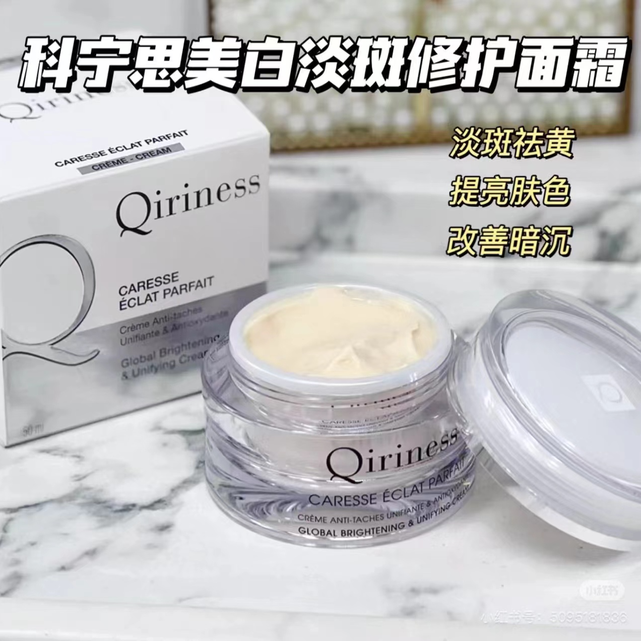 【曾曾家】美白淡斑修护面霜50ml