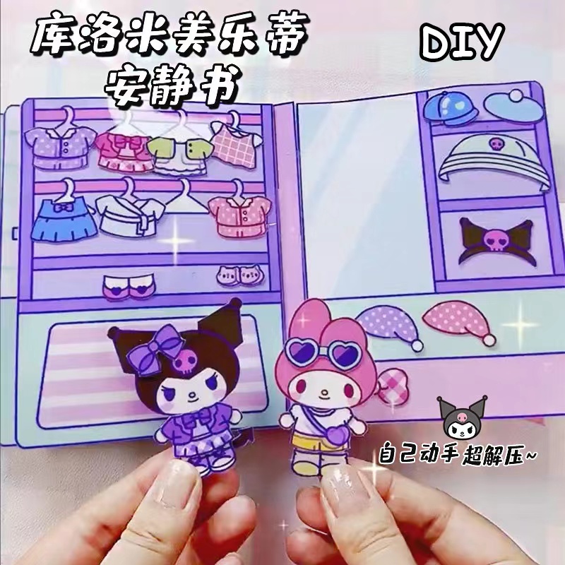 【买一送一】自制三丽欧库洛米美乐蒂安静书手工DIY解压贴纸材料包