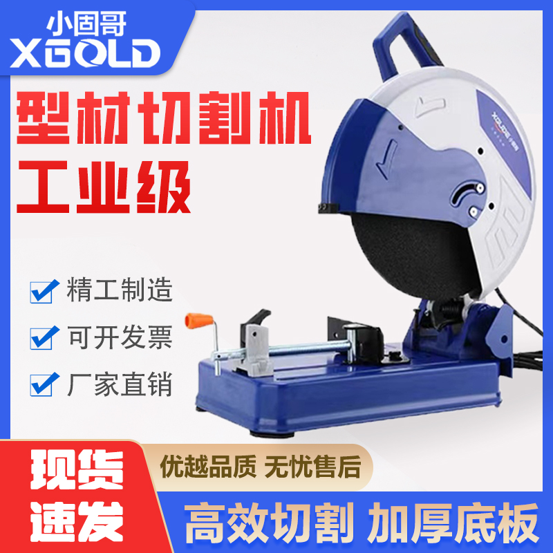 小固哥切割机多角度型材切割机大功率钢材机多功能木材切割小固哥