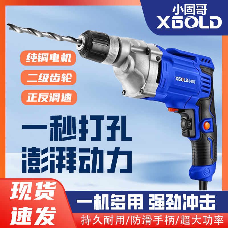 小固哥手电钻多功能工业级电转手枪钻家用电动螺丝刀插电式小固哥