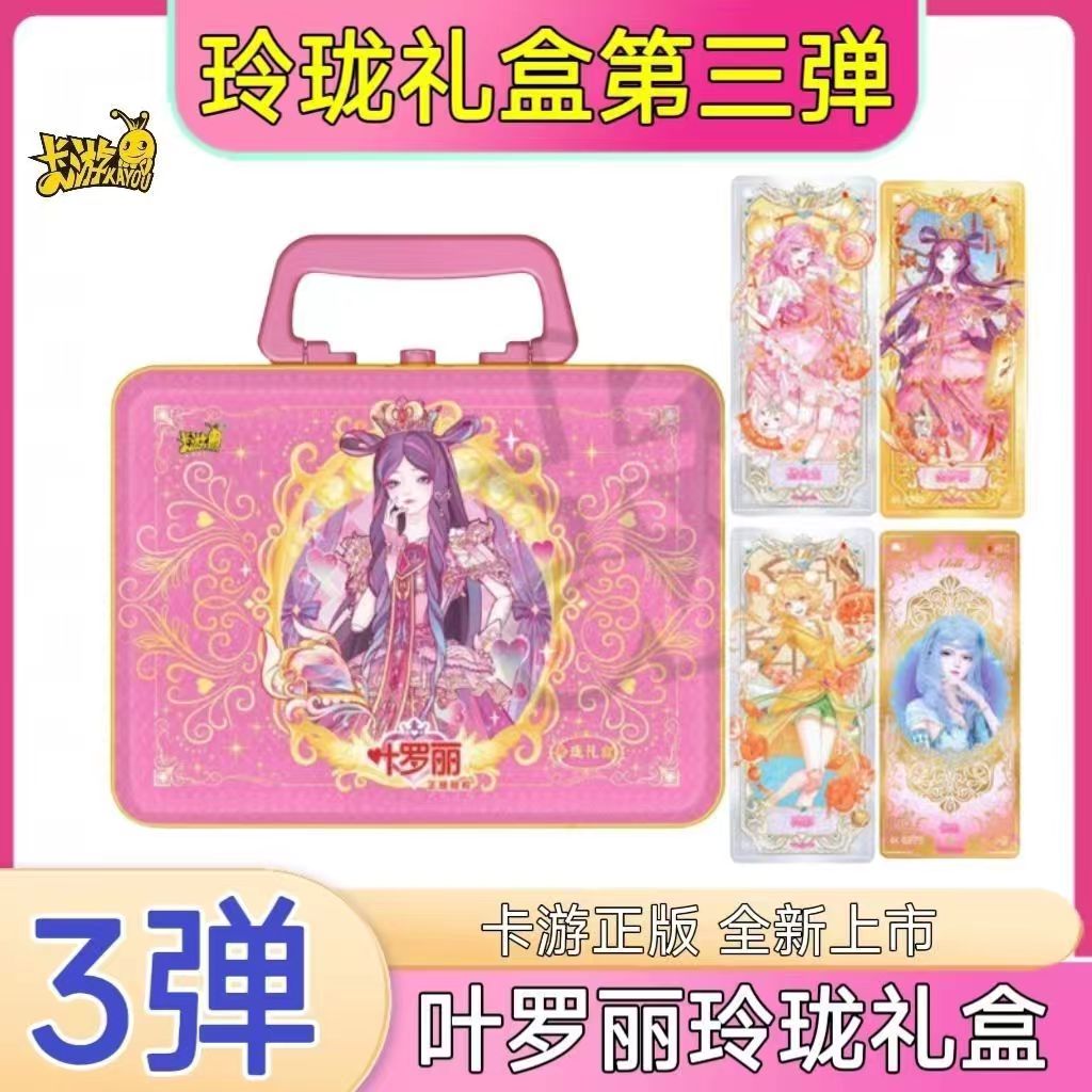 卡游叶罗丽玲珑礼盒第三弹新春限定款卡片礼盒盲盒