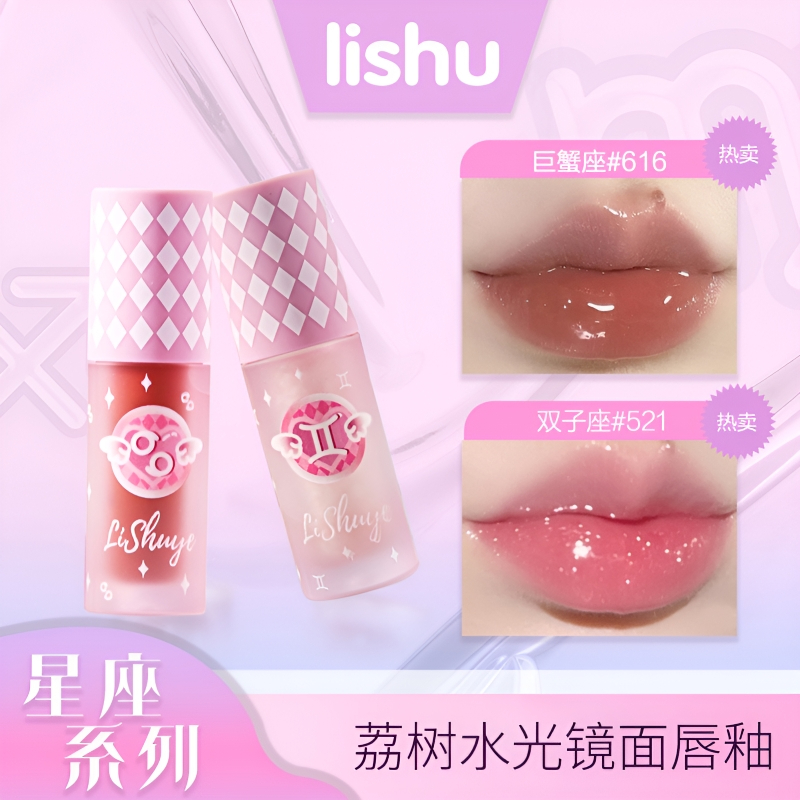 【假一赔三】荔树星座唇蜜镜面水光唇釉口红唇彩玻璃唇纯欲亮面滋润