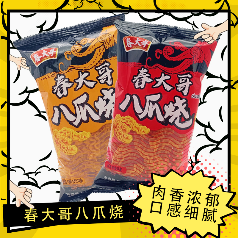 【春大哥】八爪烧发8包八爪烧酥脆膨化零食童年回忆