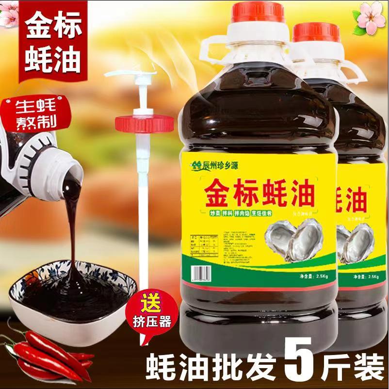 超值耗油5斤大桶家庭装耗油勾芡拌面炒菜腌肉烧烤火锅蘸料