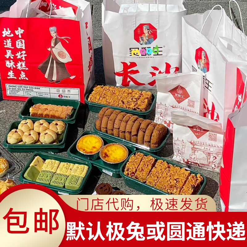 吴酥生宫廷糕点御皇酥山楂糕牛舌饼草莓糕原味桃酥枣泥酥饼代购