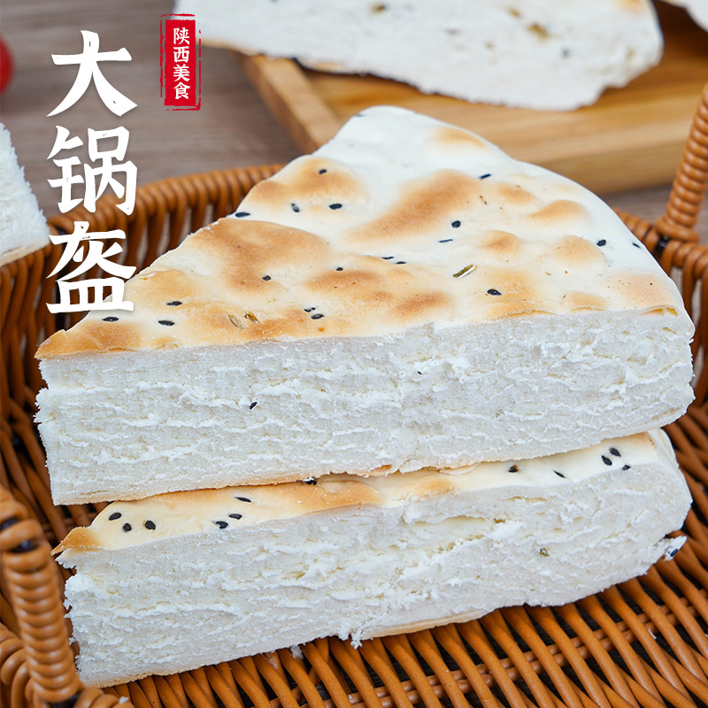 锅盔陕西特产西安大锅盔馍手工现做白吉饼烧饼锅盔馍包邮