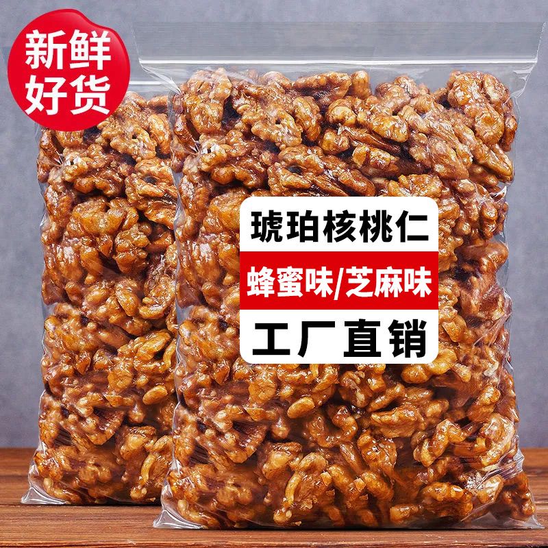 琥珀核桃仁2023年新货500g装酥脆坚果蜂蜜核桃仁肉办公室坚果零食