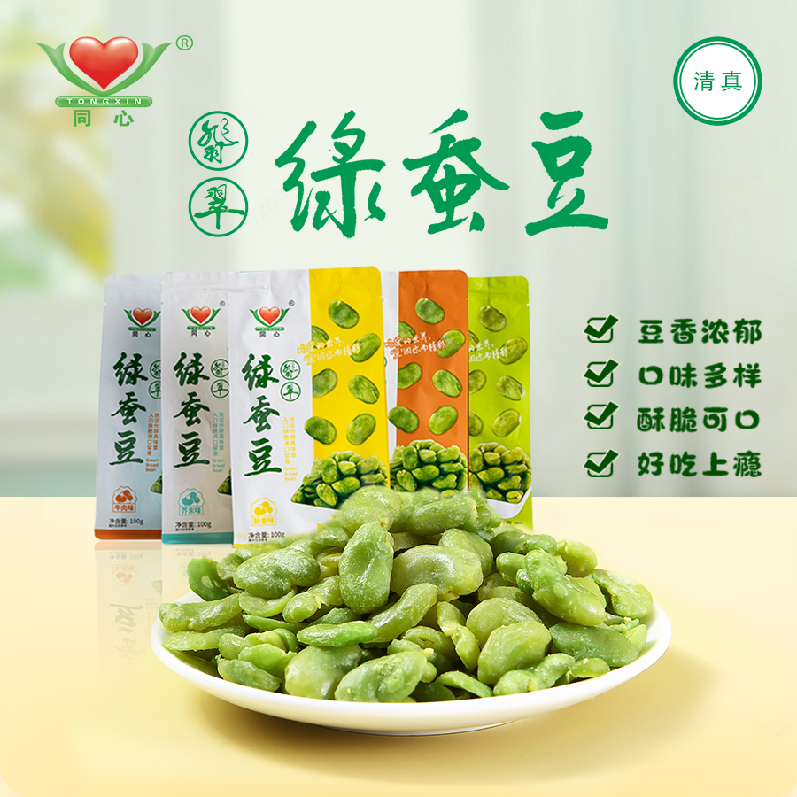 同心云南保山绿心蚕豆瓣零食小包装牛肉芥末五香原味油炸香酥蚕豆