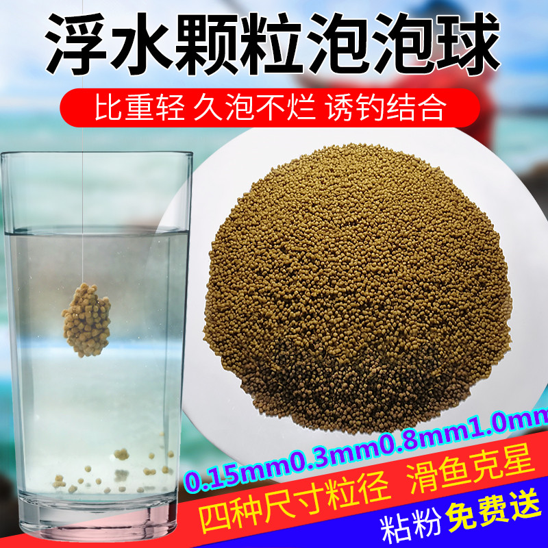 浮水颗粒0.15#泡泡球耐揉打泡漂浮黄金豆黑坑回锅滑口鲫鲤鱼饵料