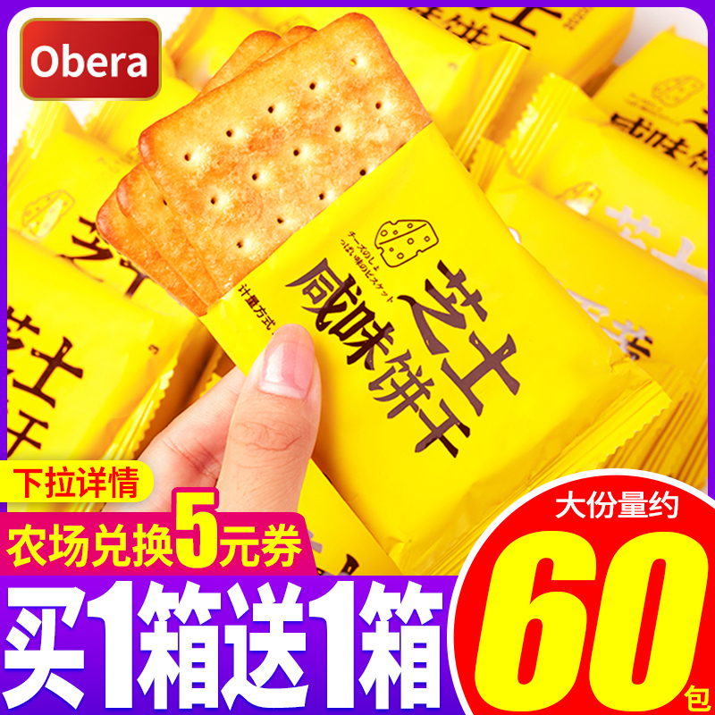农】芝士咸味饼干散装好吃的休闲零食小吃美食食品充饥整箱排行榜