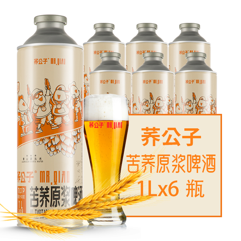 荞公子苦荞原浆啤酒 扎啤小麦精酿黄啤整箱装大罐 1L*6瓶桶装整箱