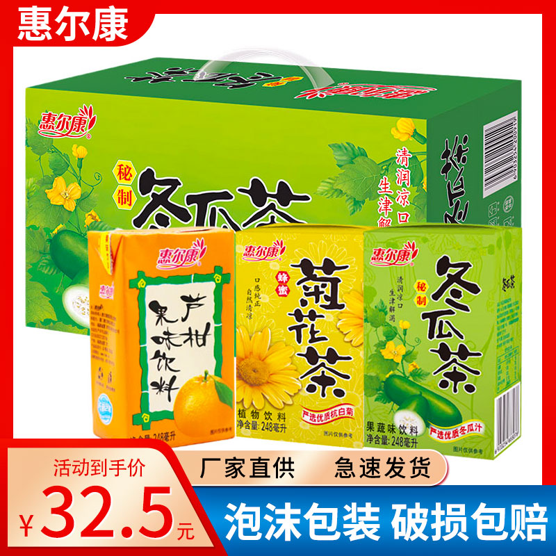 惠尔康荷叶花草植物凉茶冬瓜茶菊花茶芦柑果味饮料整箱24盒