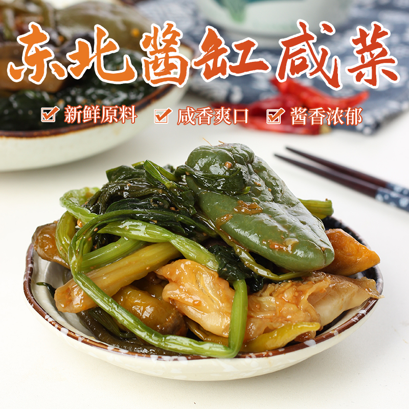 东北酱缸咸菜纯手工腌制下饭菜什锦菜酱杂菜酱八宝黄瓜酱口袋咸菜