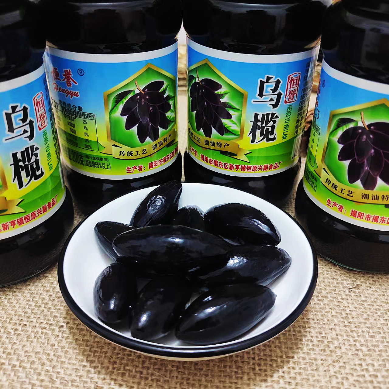 潮汕特产 汕头尾惠来揭阳普宁特产 杂咸零食小吃 乌榄 乌橄榄200g