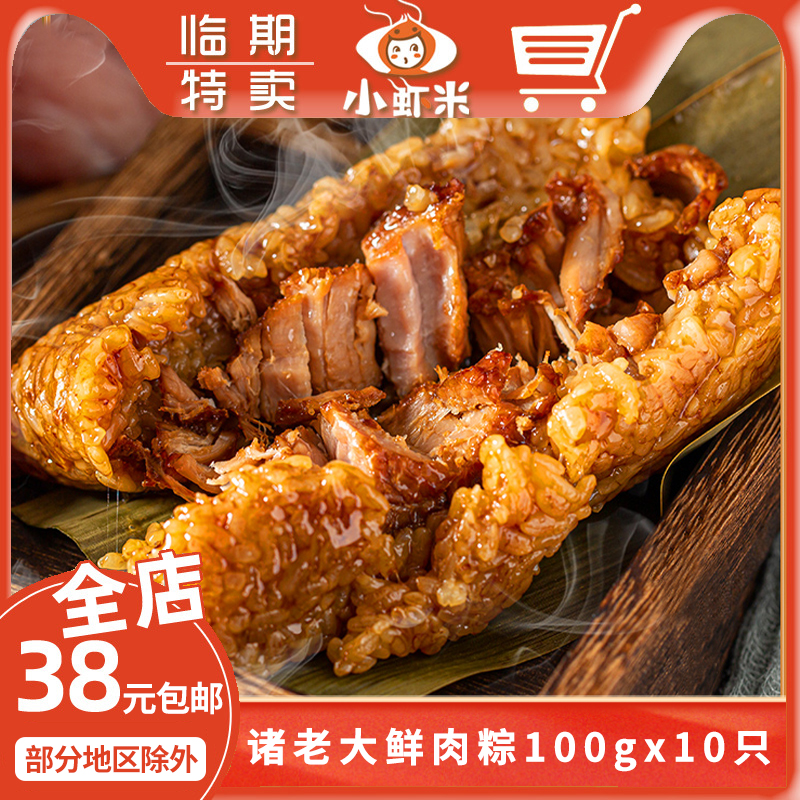 【10只包邮】诸老大粽子500g肉粽蛋黄鲜肉豆沙蜜枣甜粽散装端午节