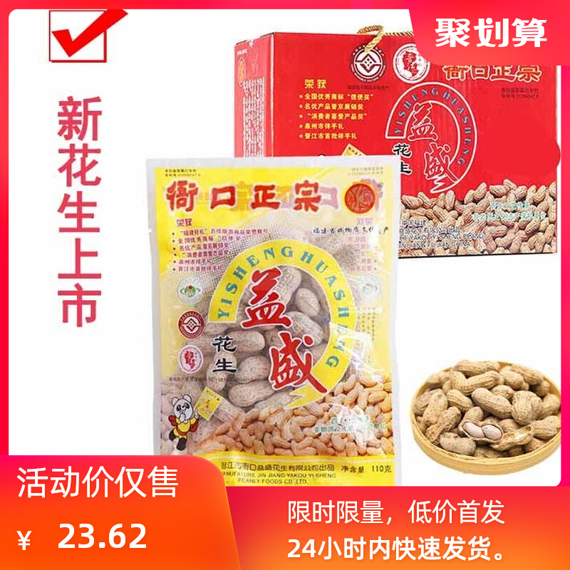 益盛衙口永兴花生水煮闽南特产花生米下酒菜休闲小零食晋江伴手礼