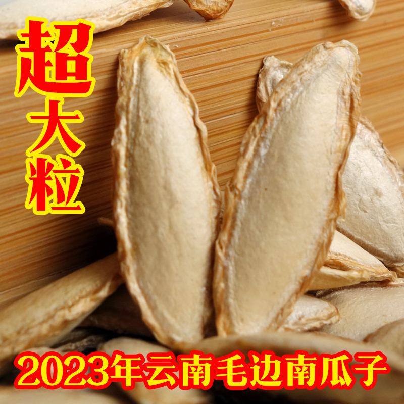 特大长粒香南瓜子原味炒熟盐焗南瓜籽大颗粒袋装炒货土毛边南瓜子