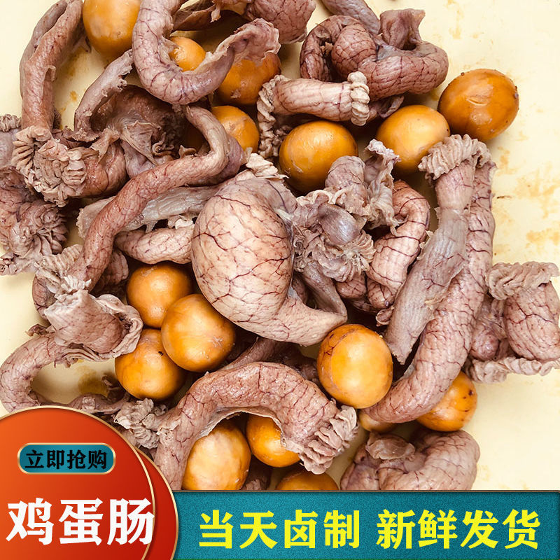鸡蛋肠 小鸡蛋 鸡肠 蛋黄 卤味熟食 鸡杂混合 道口烧鸡即食下酒菜