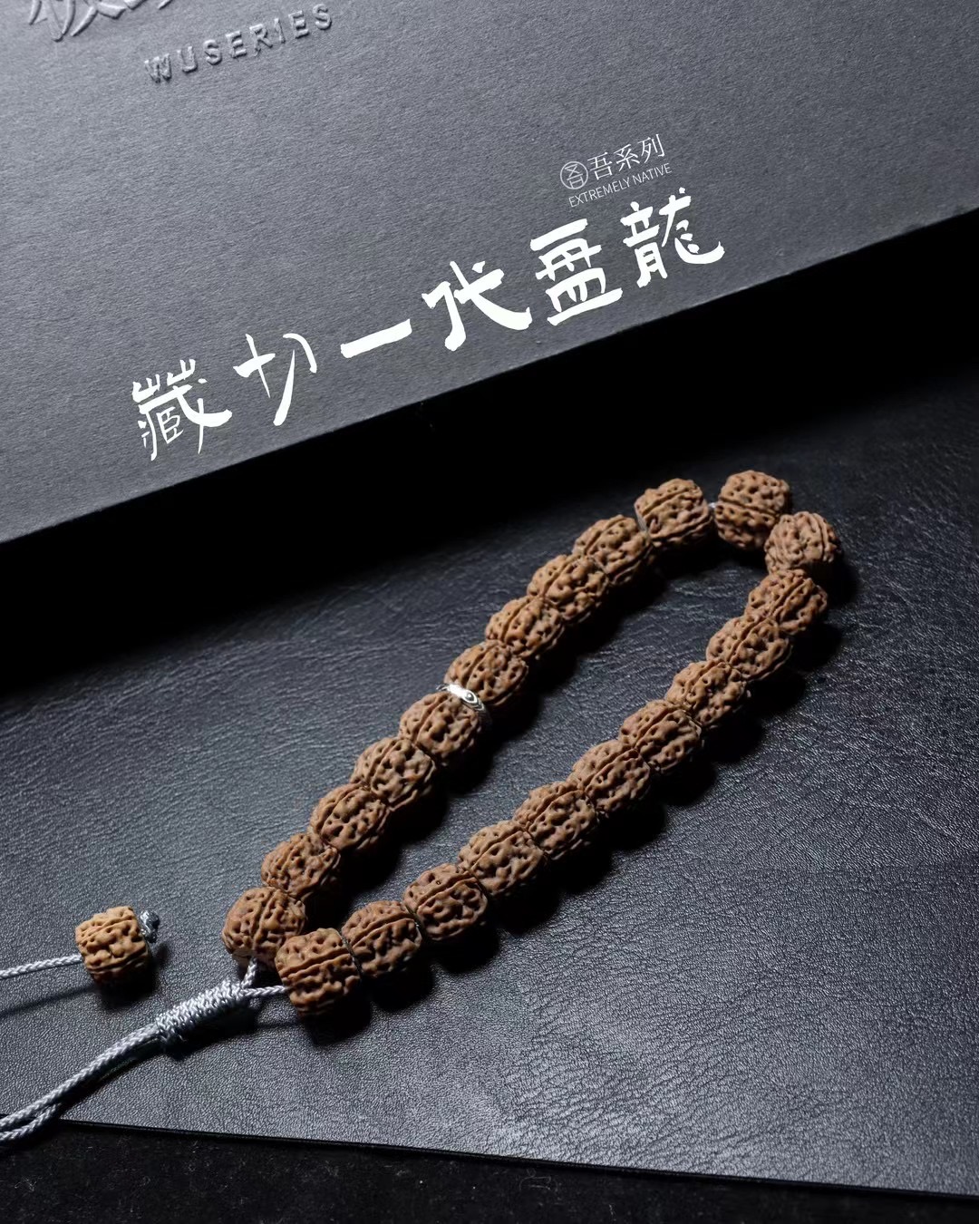 吾系列【藏式一代盘龙单圈】小金刚菩提子纯正勿利达一代盘龙