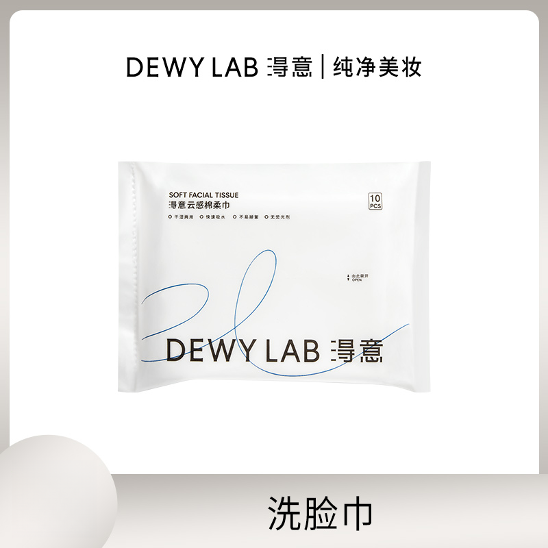 淂意云感棉柔巾洗脸巾（袋装）吸水便携