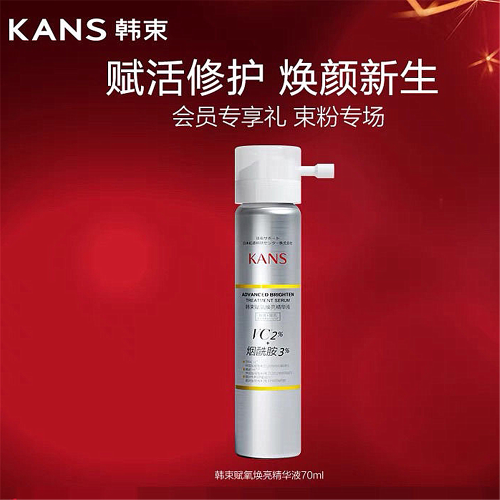 韩束赋氧焕亮VC精华液烟酰胺亮肤补水保湿舒缓抗氧提拉紧致正品女
