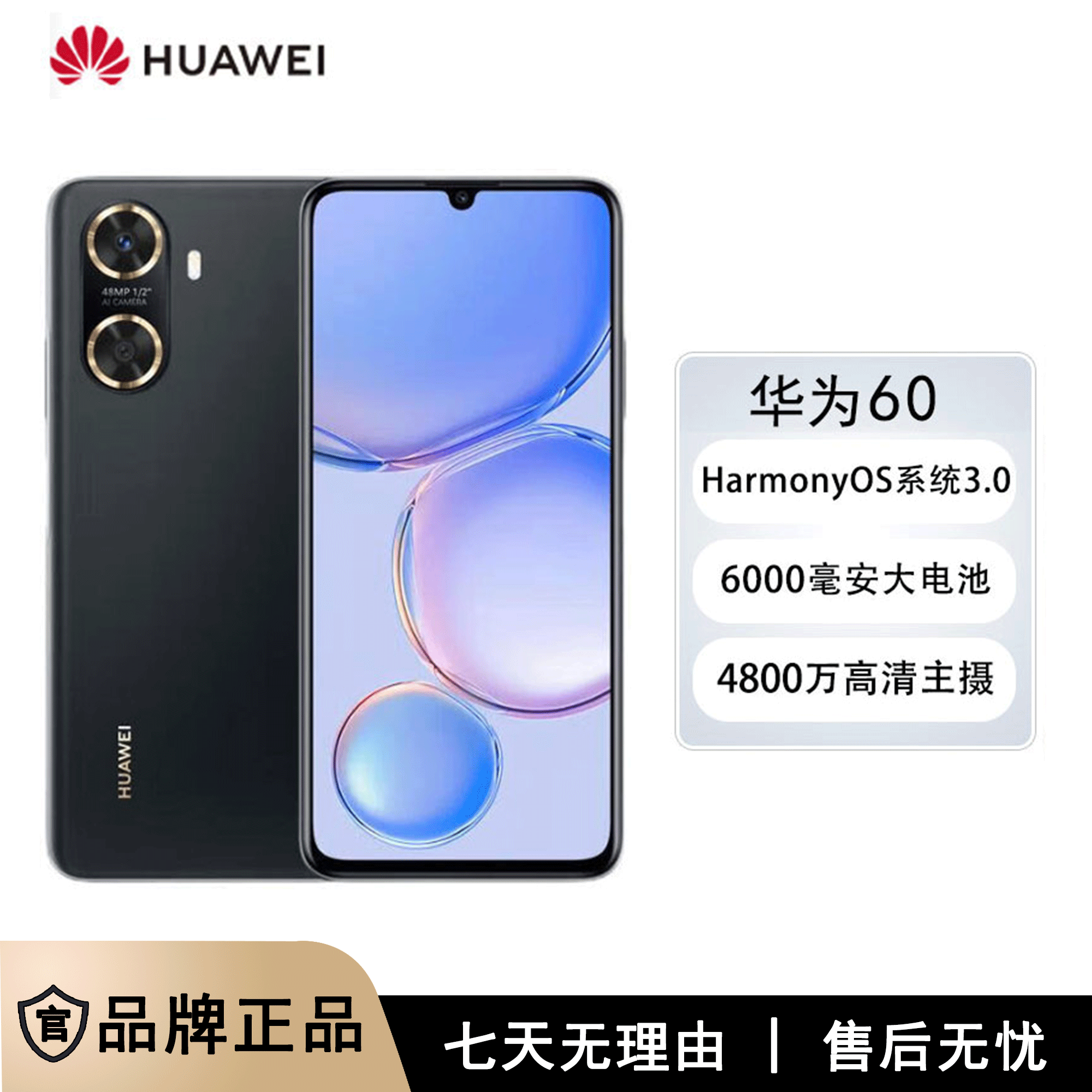 全新未使用 HUAWEI/华为  华为畅享60 黑色 7