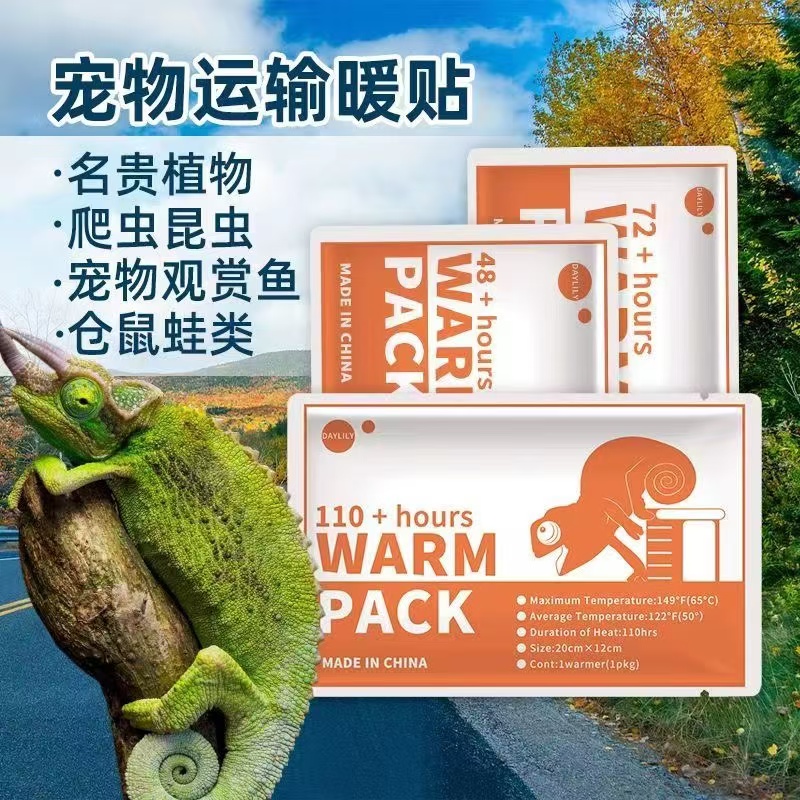 加热包 夜间温度低于10度必拍