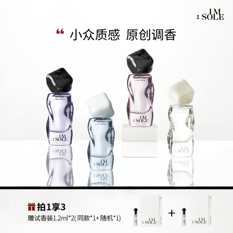 IMSOLE不定所蝴蝶罪魁柔软刺猬黑修女香水高级小众气质留香女