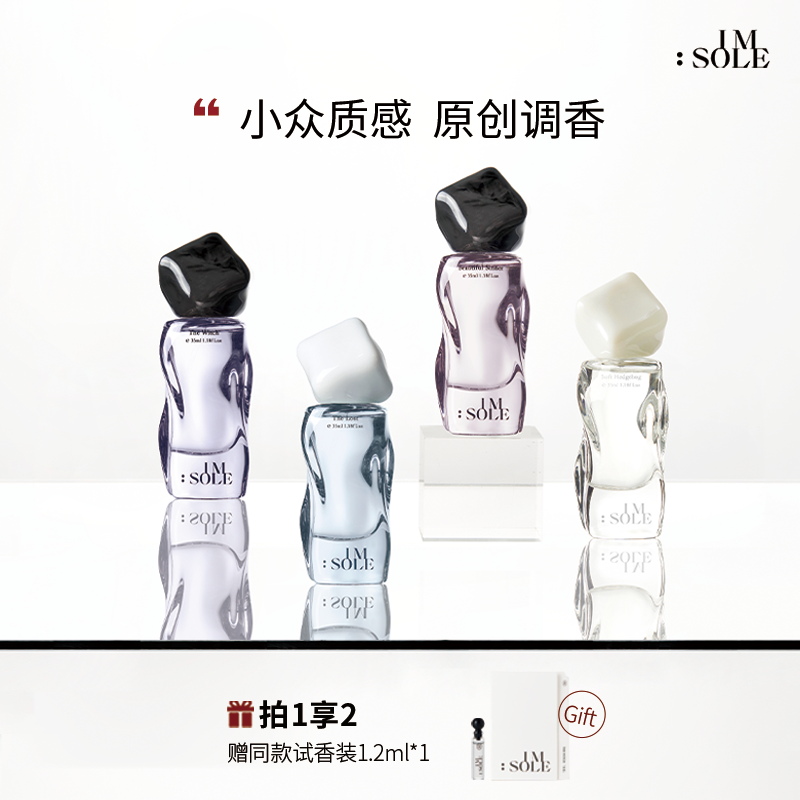 【亿易专属】IMSOLE不定所浮游家香水小众气质持久淡香女