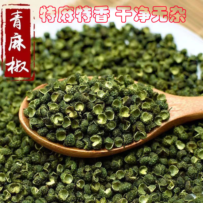 正宗青麻椒精选重庆青花椒调料特麻特香新鲜青麻椒无籽青花椒颗粒