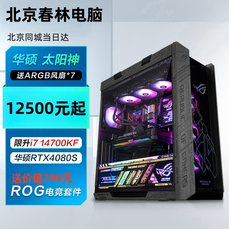ROG全家桶I7-14700KF/I9-14900KF/RTX4090/4080S/4070TIS/4060TI