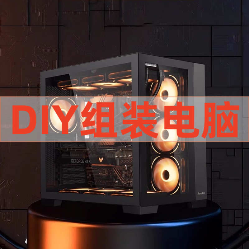 DIY组装台式电脑游戏主机I5I7I9/RTX4090/4080S/4070S/4060TI