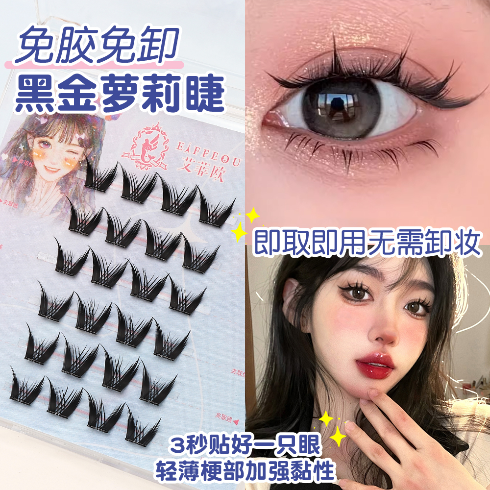 黑金萝莉免胶假睫毛日系手工免卸韩系新手纯欲柔软分段式自然浓密