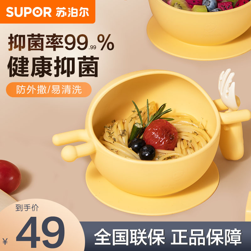 苏泊尔婴儿辅食碗