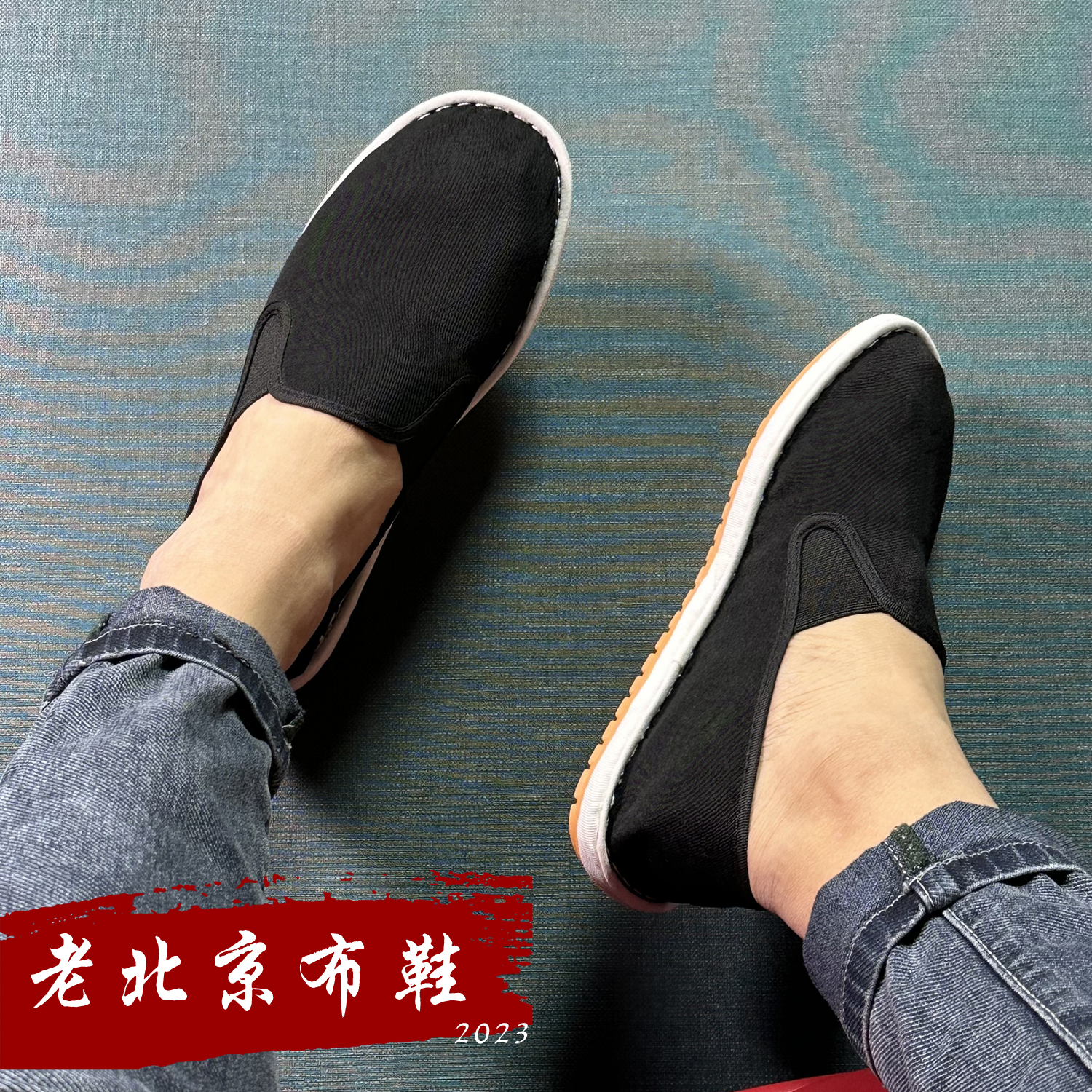 时尚经典款老北京布鞋加绒黑色帆布鞋套脚平底手工鞋休闲老板男鞋