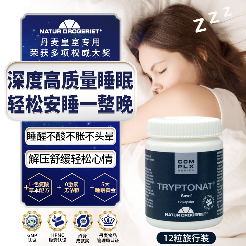 NATUR丹麦进口正品热销无糖睡眠非褪黑素软糖闪睡助眠补充小样2瓶