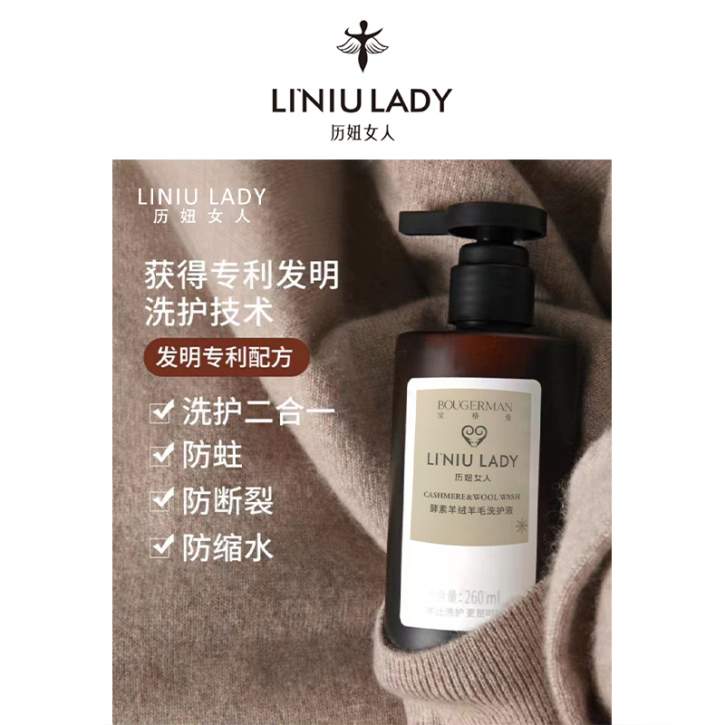 表哥酵素羊绒羊毛洗护液高档羊毛衫羊绒衫专用洗涤剂手洗洗衣液