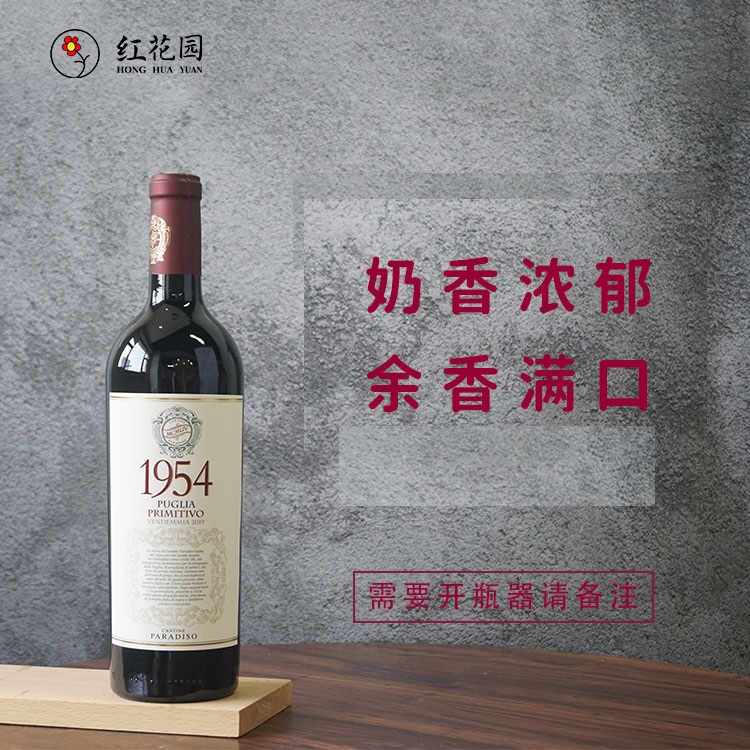  【原瓶进口】红花园李彬天堂酒庄1954精选红葡萄酒15度 750ML 
