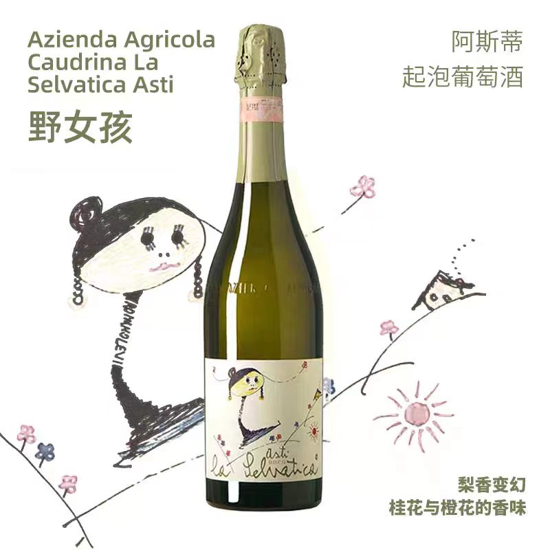 【原瓶进口】红花园李彬La Selvatica 阿斯蒂甜白起泡酒7度750ML