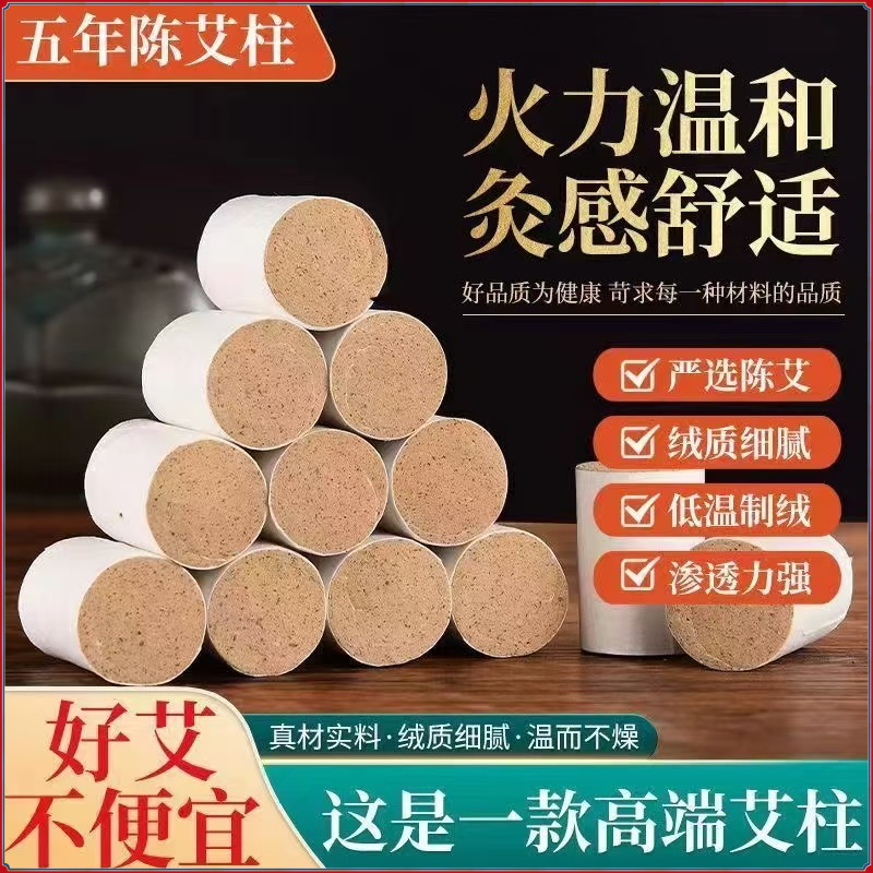 艾柱艾灸艾绒柱温灸条家用艾柱段批发 陈年艾条艾柱