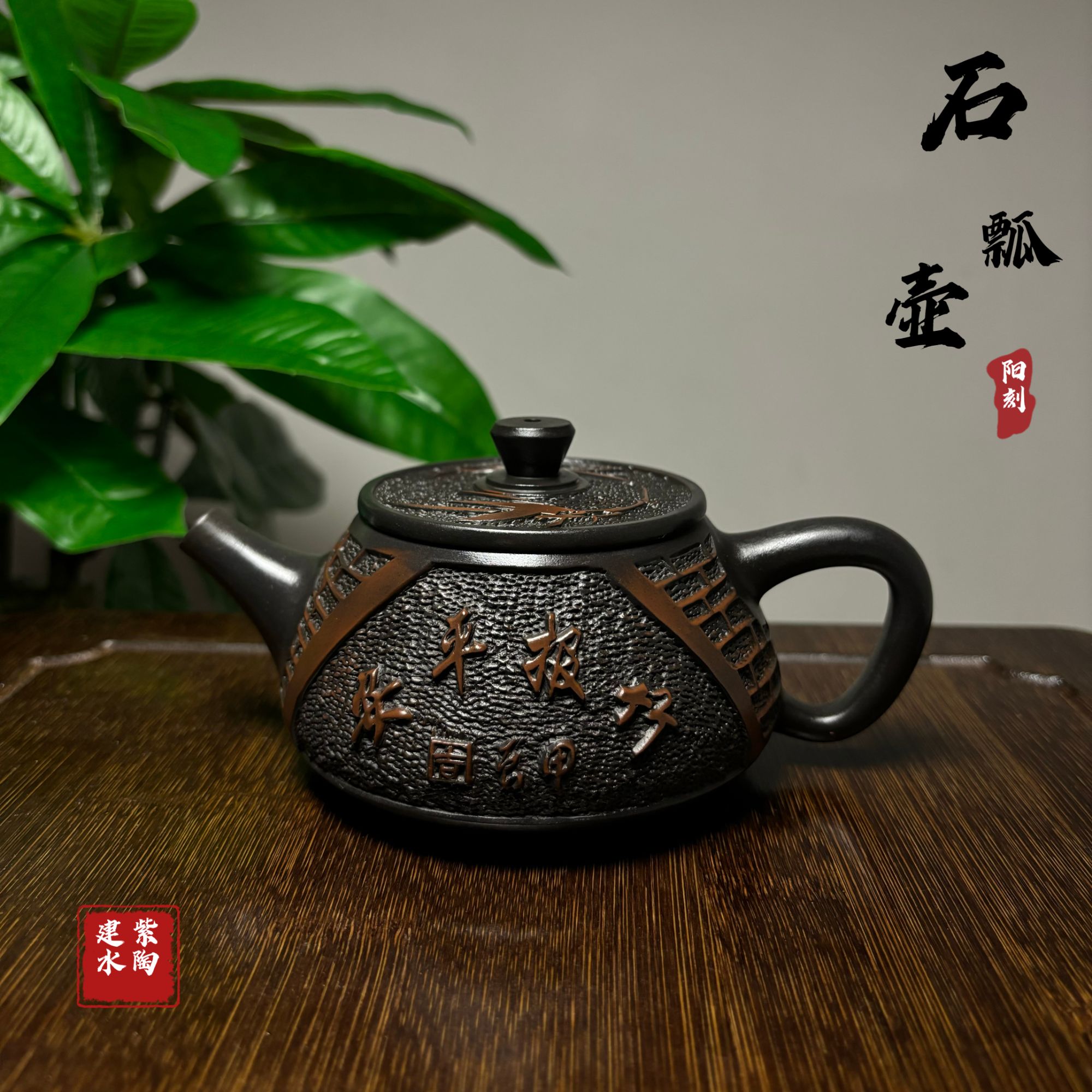 【云南建水紫陶】竹报平安石瓢壶 容量约200cc 全手工 陶瓷家用茶具