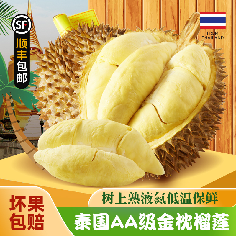 泰国金枕榴莲进口水果孕妇报恩榴莲液氮冷冻整颗带壳榴莲顺丰包邮