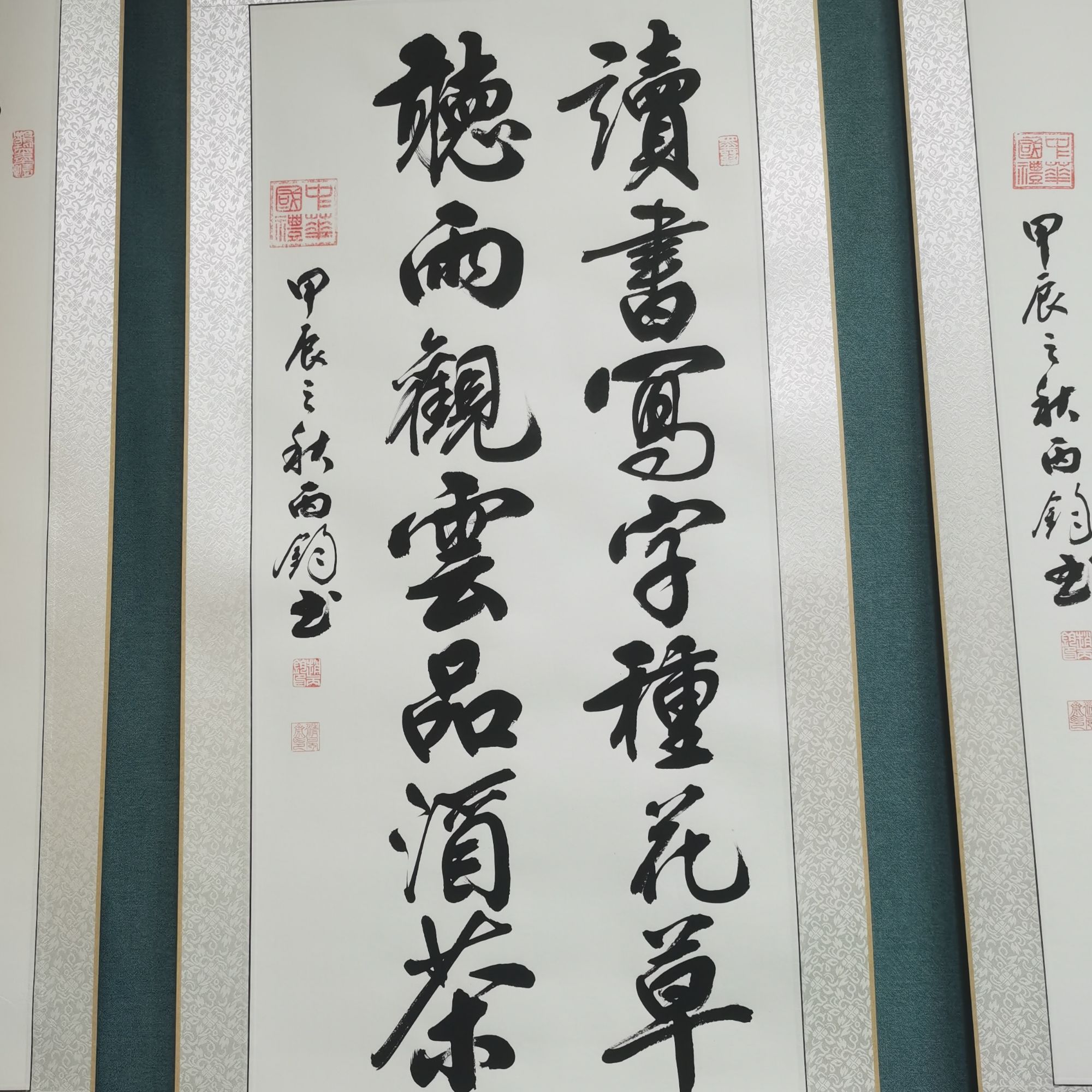 赵丙钧书法《读书写字种花草》三尺竖白轴