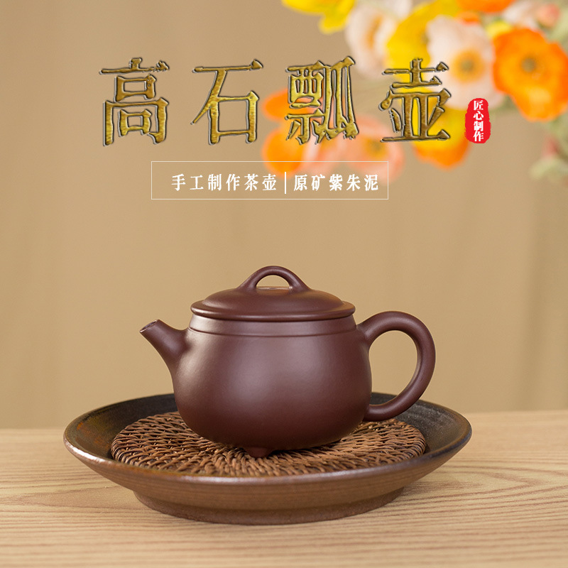 正宗宜兴手制紫砂原矿紫朱泥三足高石瓢功夫茶壶茶具170CC