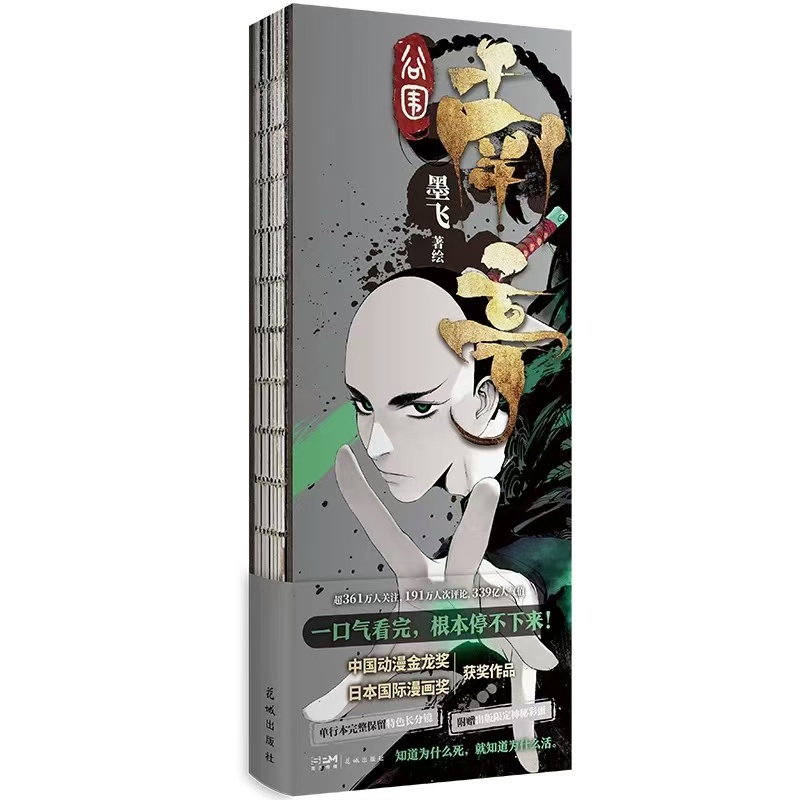 微瑕品 无赠品 谷围南亭 墨飞 著绘